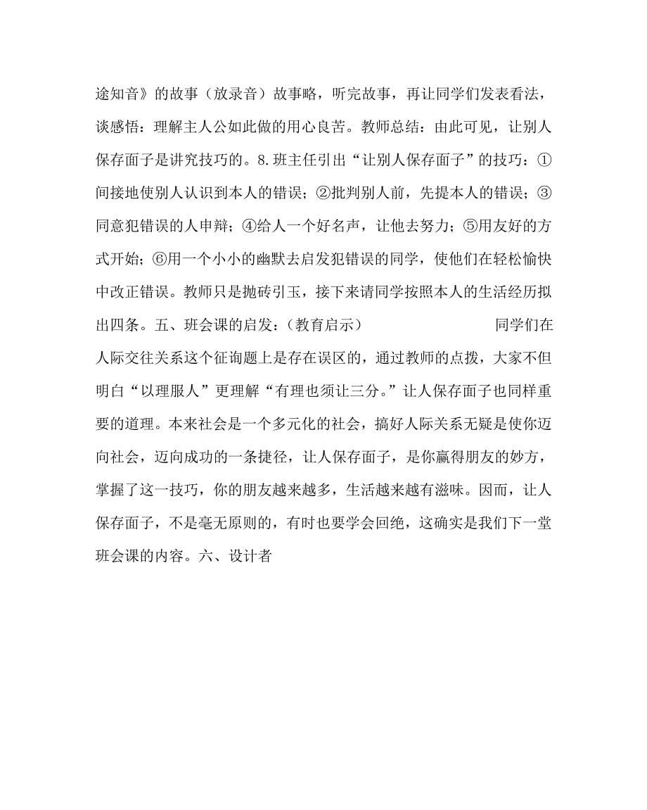 主题班会教案心理辅导主题班会课：有理也须让三分 .doc_第5页