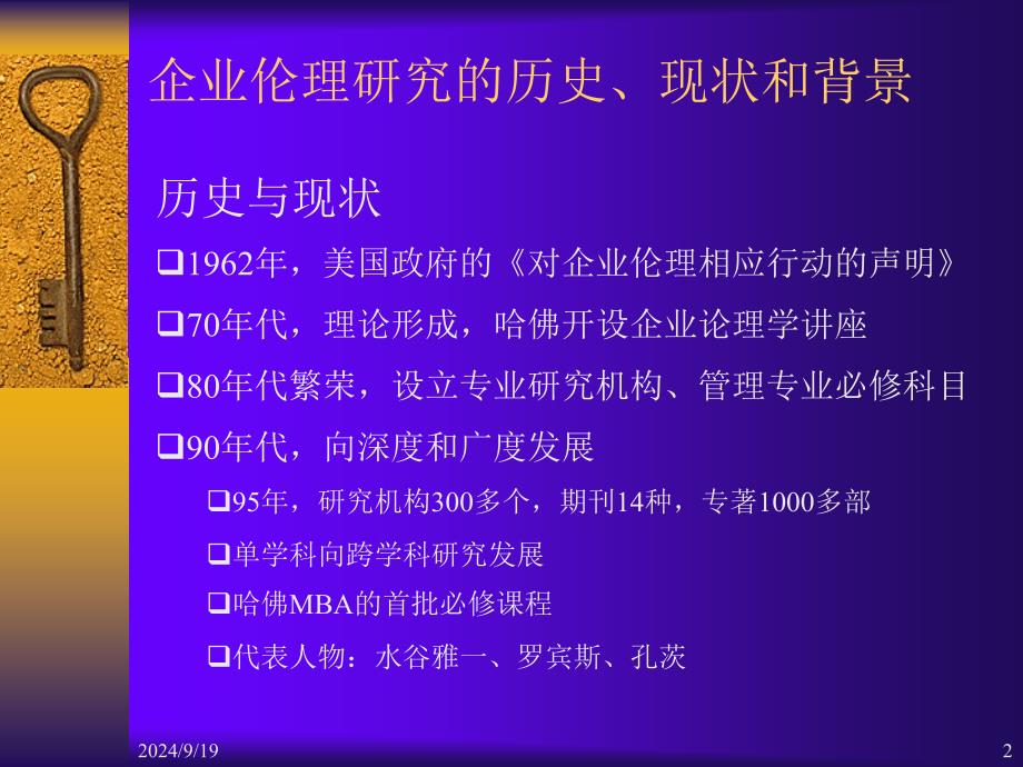 企业文化之升华秘籍高阶02年_第2页