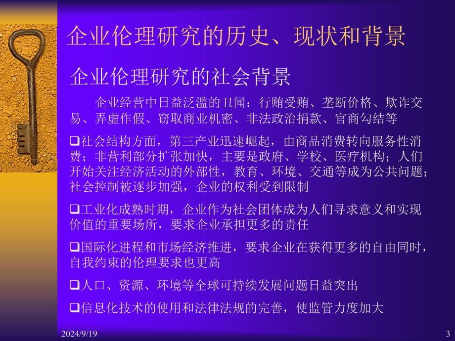 企业文化之升华秘籍高阶02年_第3页