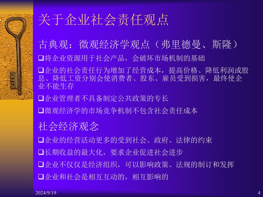 企业文化之升华秘籍高阶02年_第4页