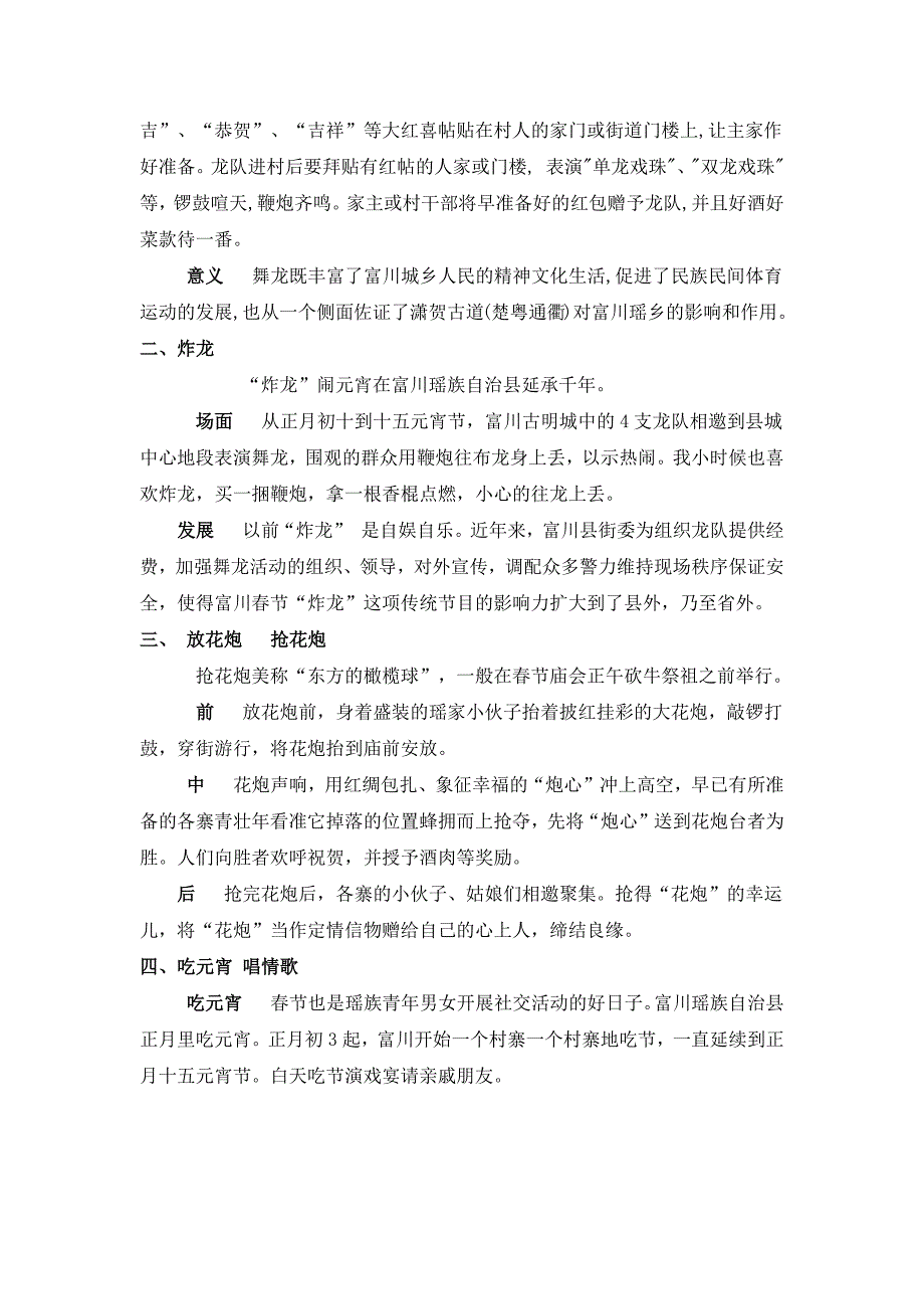 广西贺州市富川瑶族自治区文化_第4页