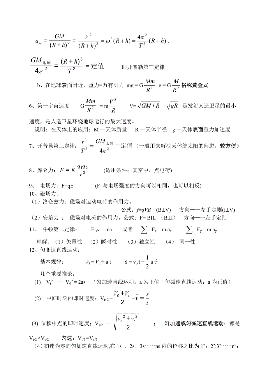 高中物理公式大全001_第2页