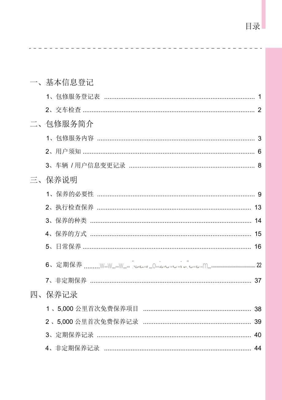 奔腾B90保养手册.docx_第5页