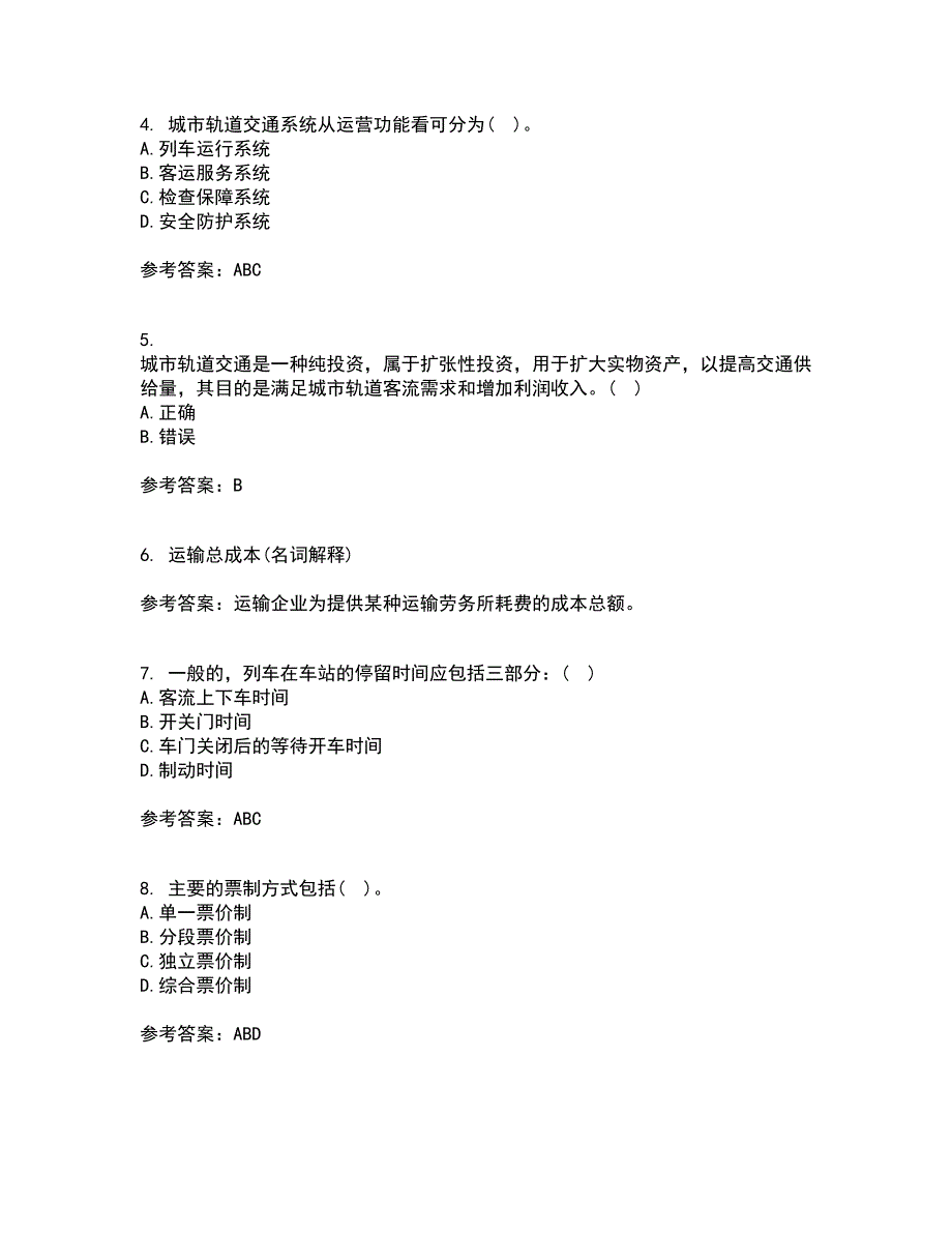 北京交通大学21秋《城市轨道交通系统运营管理》在线作业二满分答案65_第2页