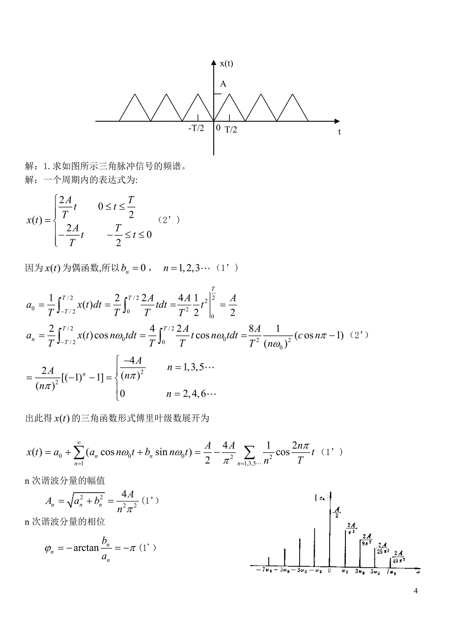 机械工程测试技术试卷及答案.doc_第4页