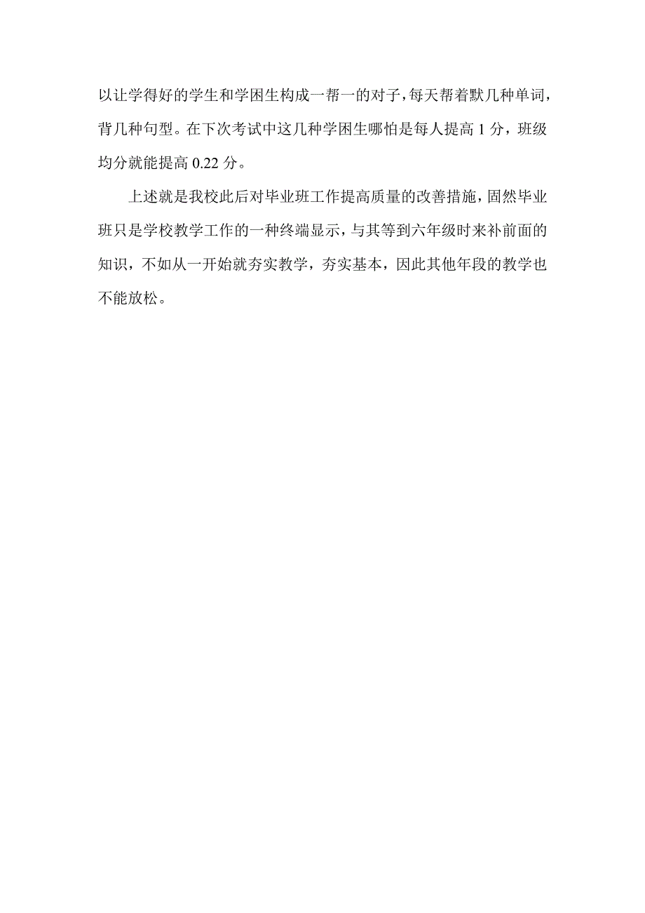 小学六年级第一单元检测质量分析_第4页