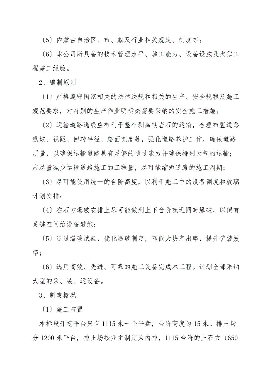 施工方案、技术措施、施工工艺和方法.doc_第2页