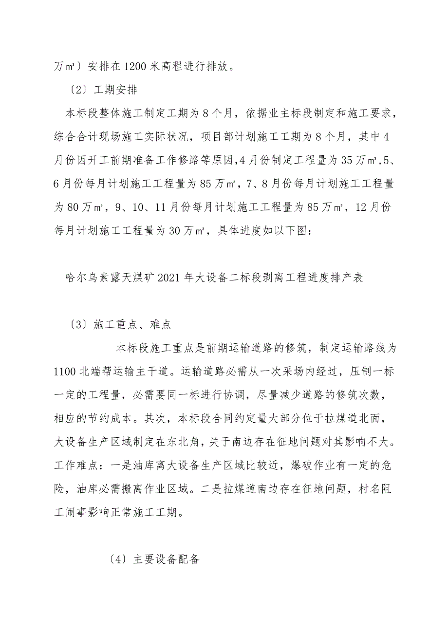 施工方案、技术措施、施工工艺和方法.doc_第3页