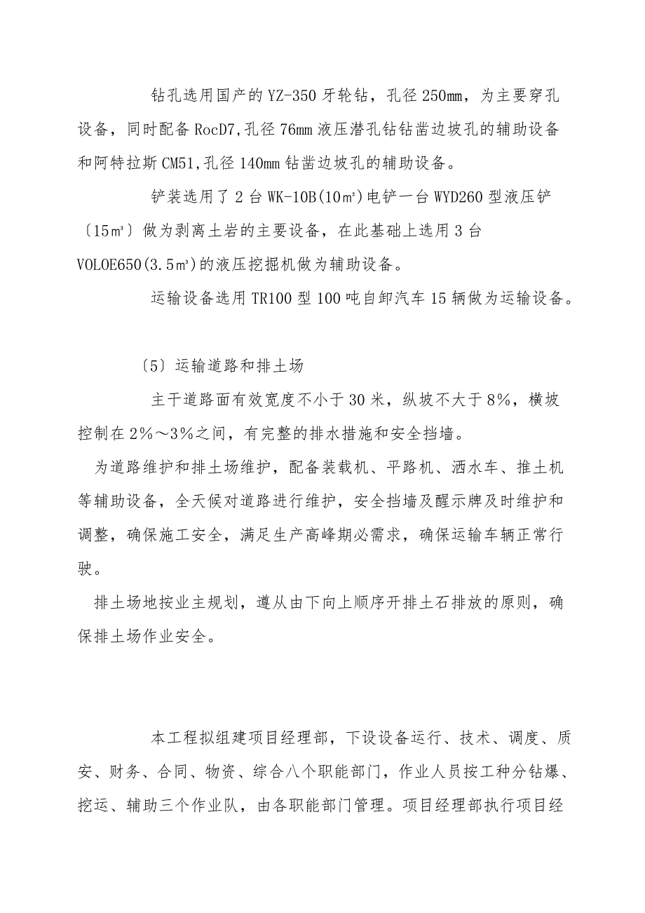 施工方案、技术措施、施工工艺和方法.doc_第4页