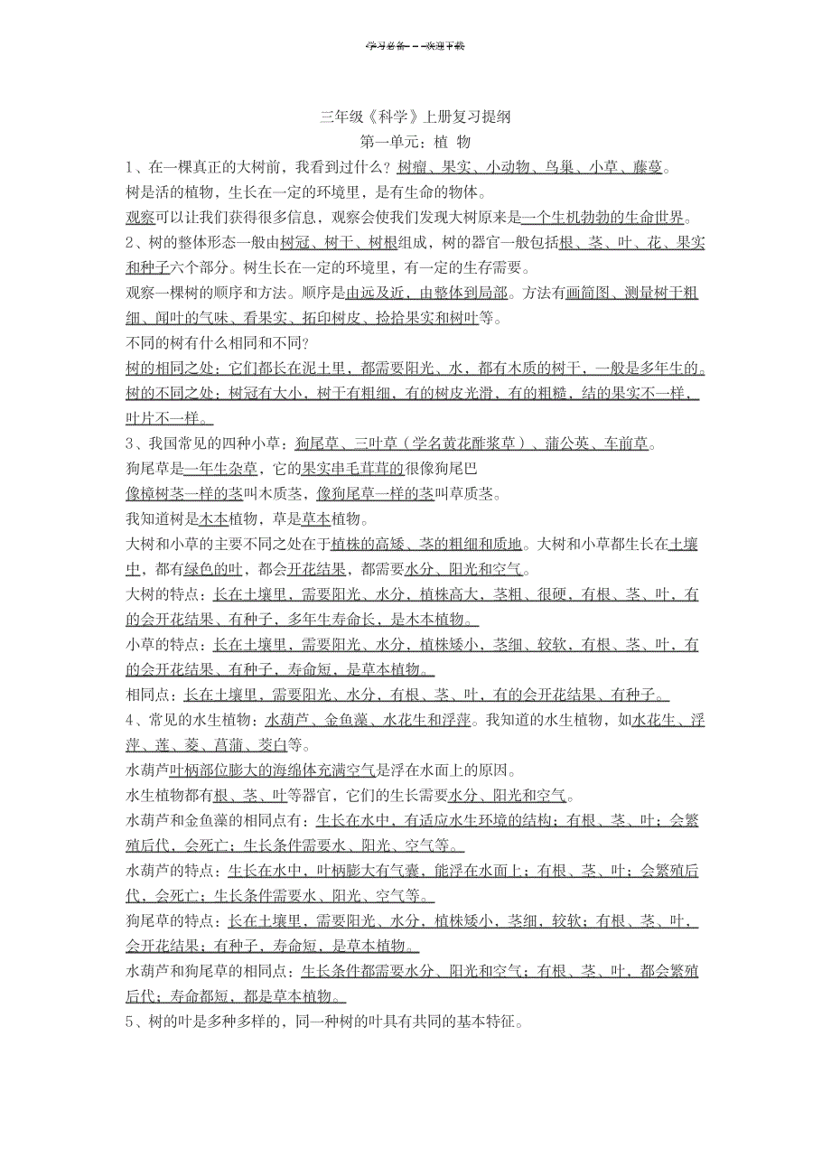 三年级科学复习提纲_中学教育-中考_第1页