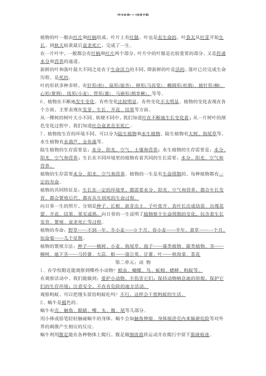 三年级科学复习提纲_中学教育-中考_第2页