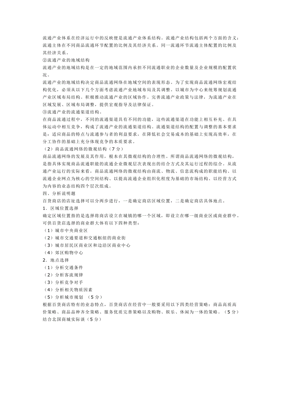 商品流通学 模拟试卷1.doc_第4页