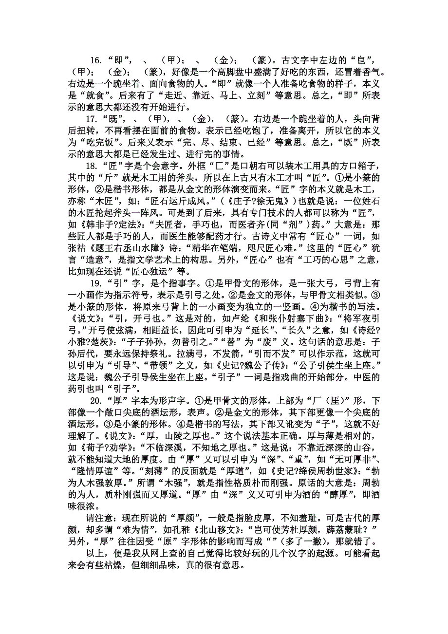 古汉字MicrosoftWord文档.doc_第3页