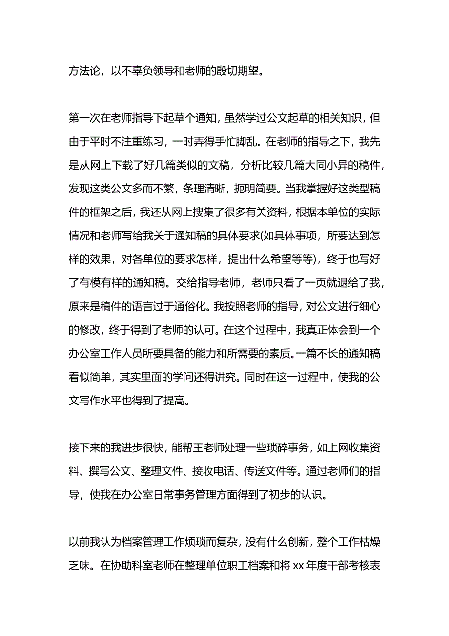 最新行政管理实习报告_第3页