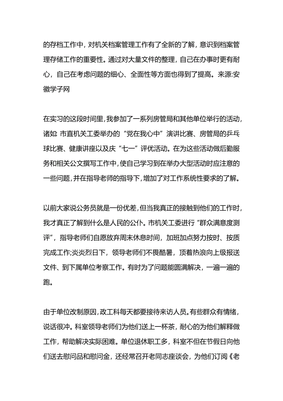 最新行政管理实习报告_第4页