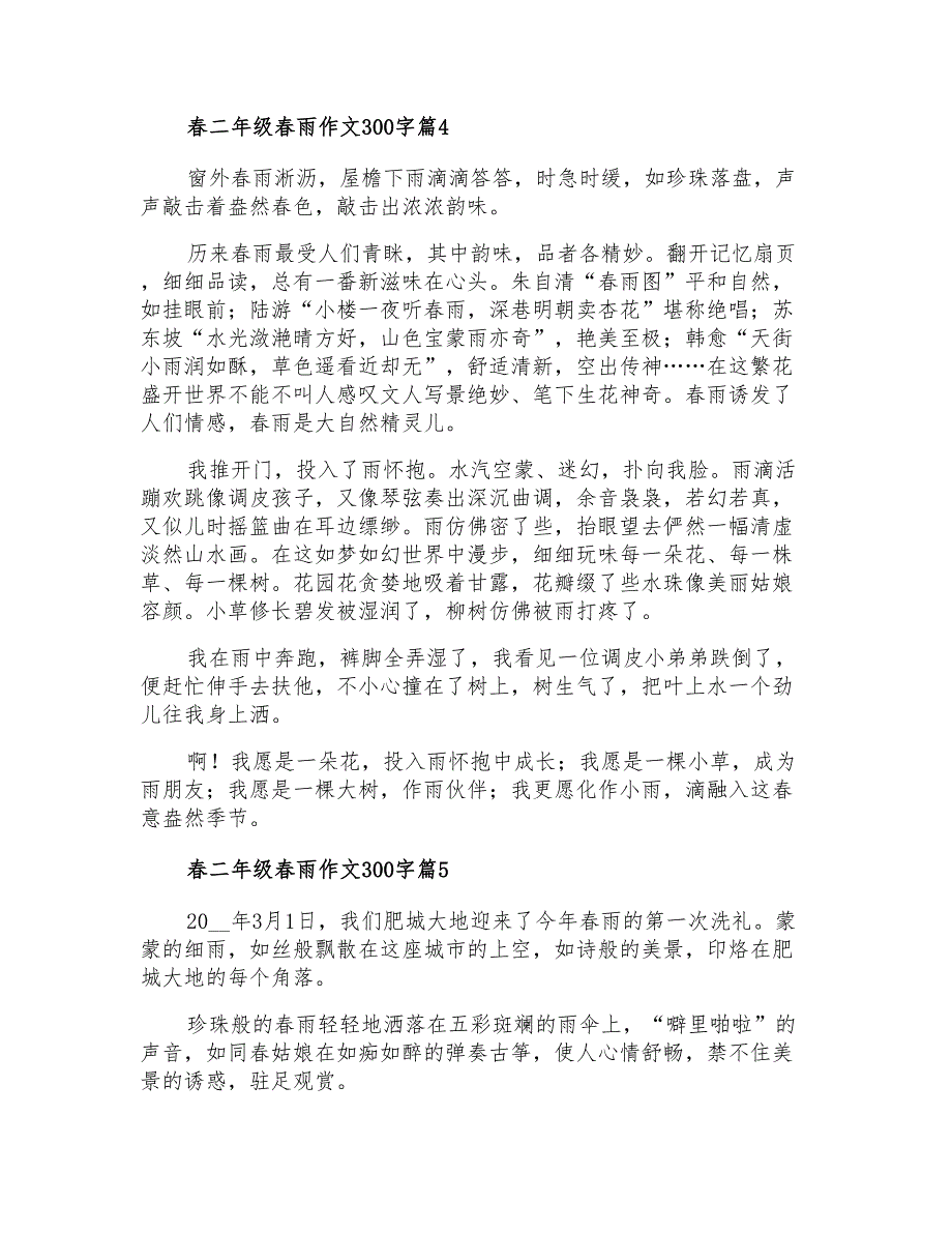 2021年精选春二年级春雨作文300字锦集6篇_第3页