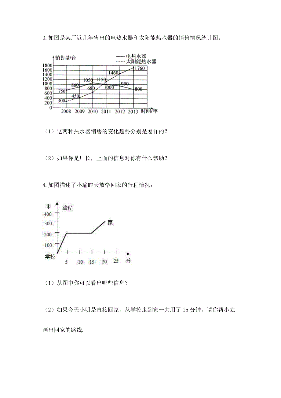 人教版小学五年级下册数学期末综合检测试卷附参考答案(实用).docx_第4页