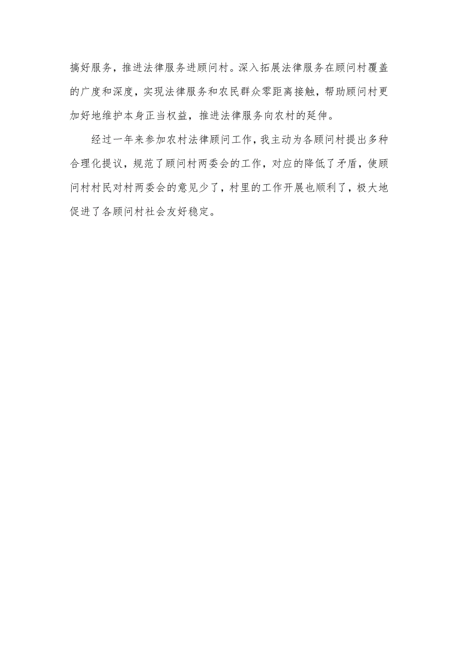 农村法律顾问工作调研农村法律顾问年底个人工作总结_第3页