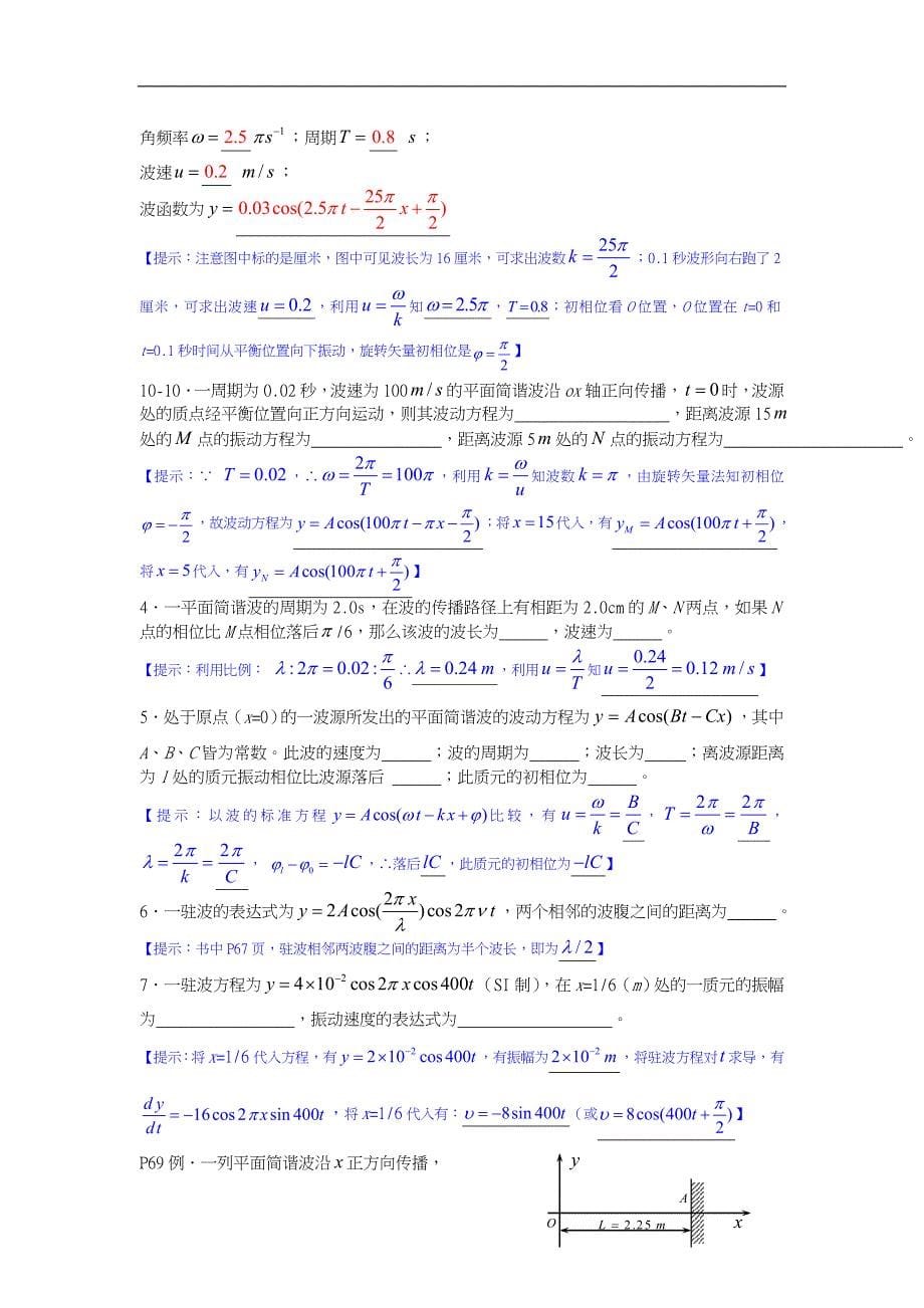 大学物理学机械波练习题集_第5页