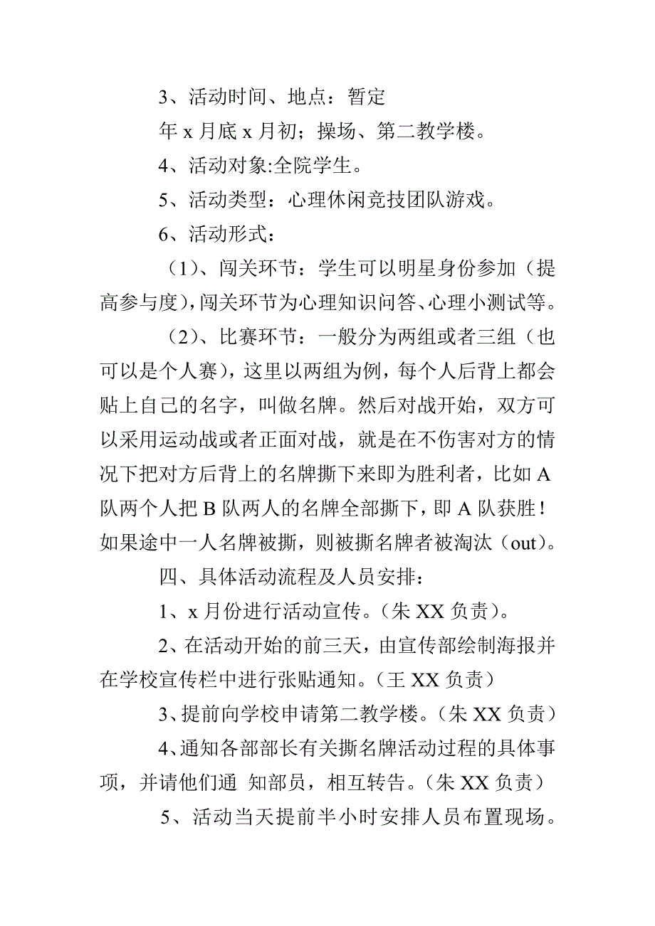 大学生撕名牌活动策划书_第2页