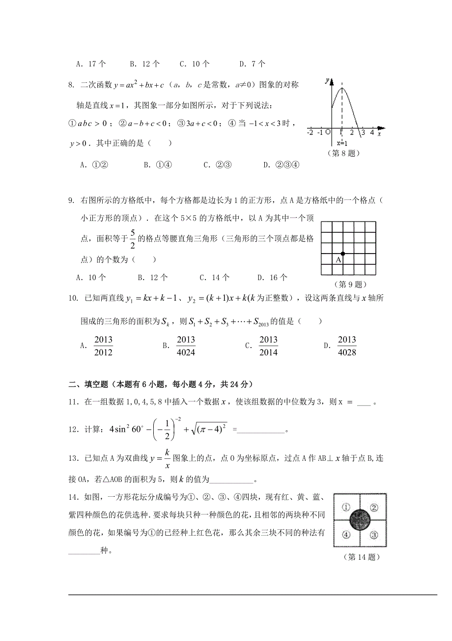 十五中2013中考数学_模拟_第2页