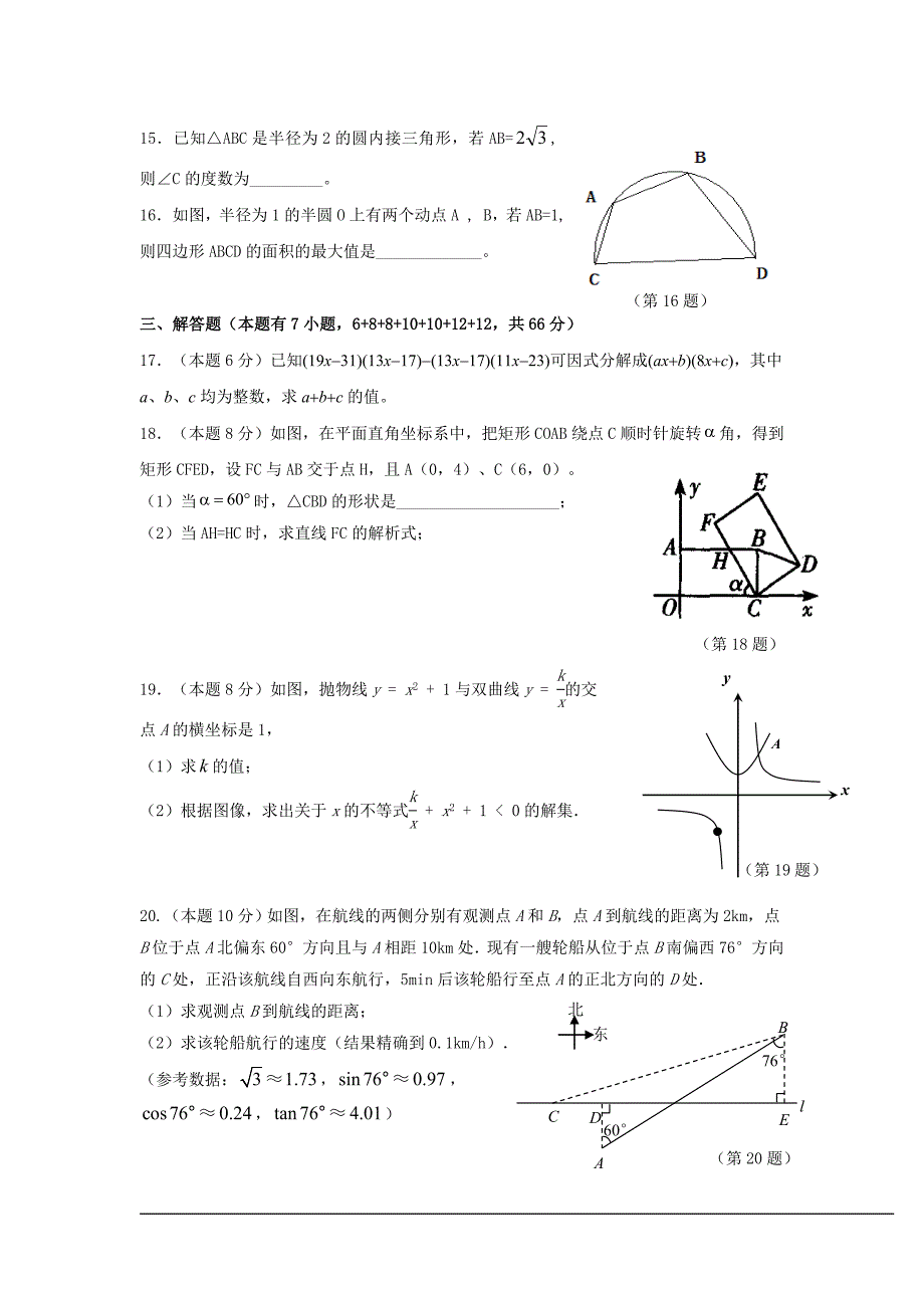 十五中2013中考数学_模拟_第3页