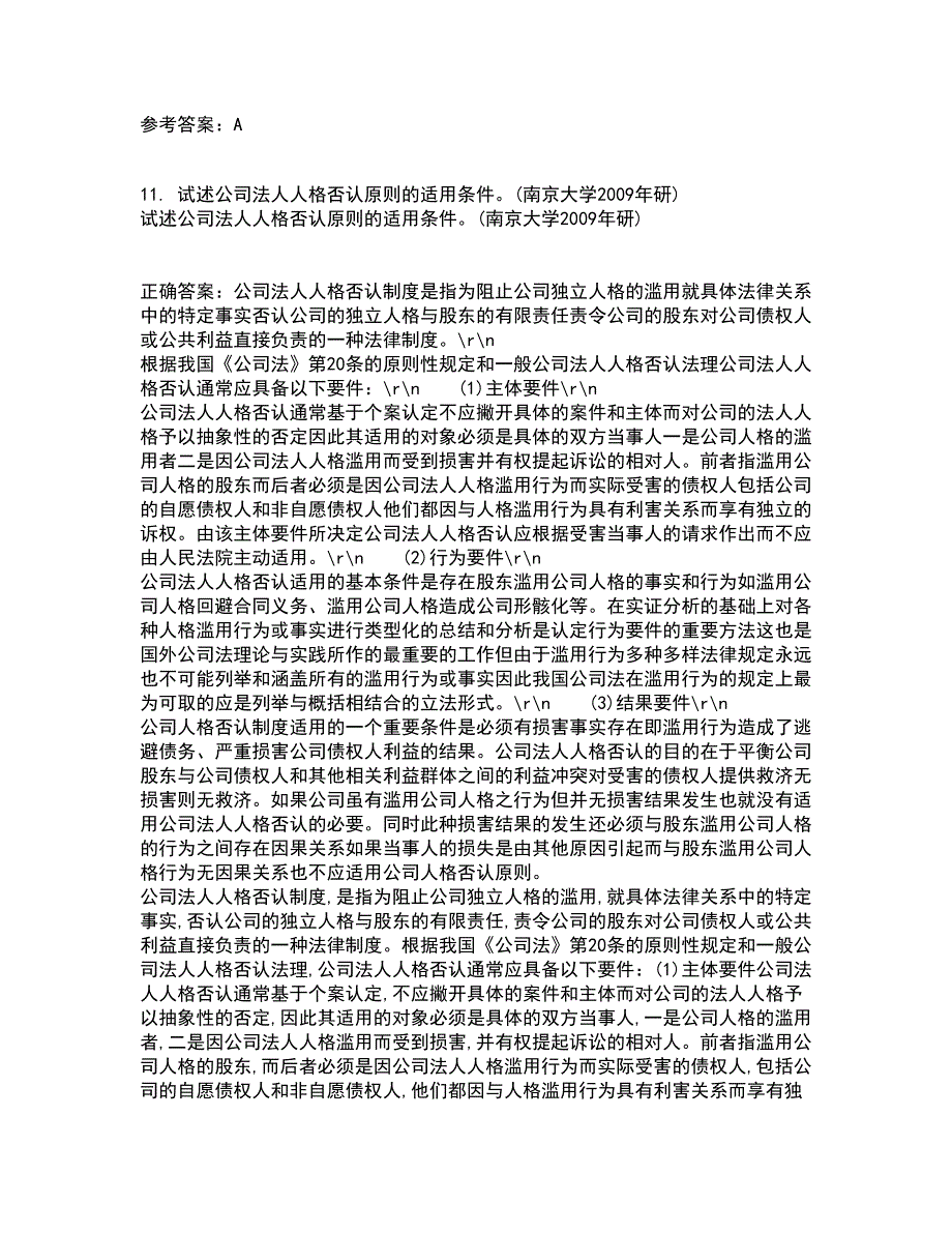 西安交通大学2021年12月《环境与资源保护法学》期末考核试题库及答案参考83_第4页