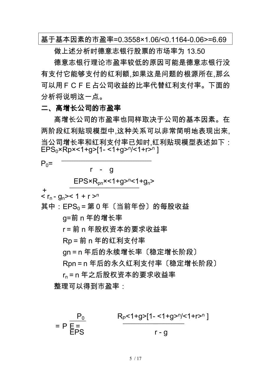 怎样使用市盈率倍数法_第5页