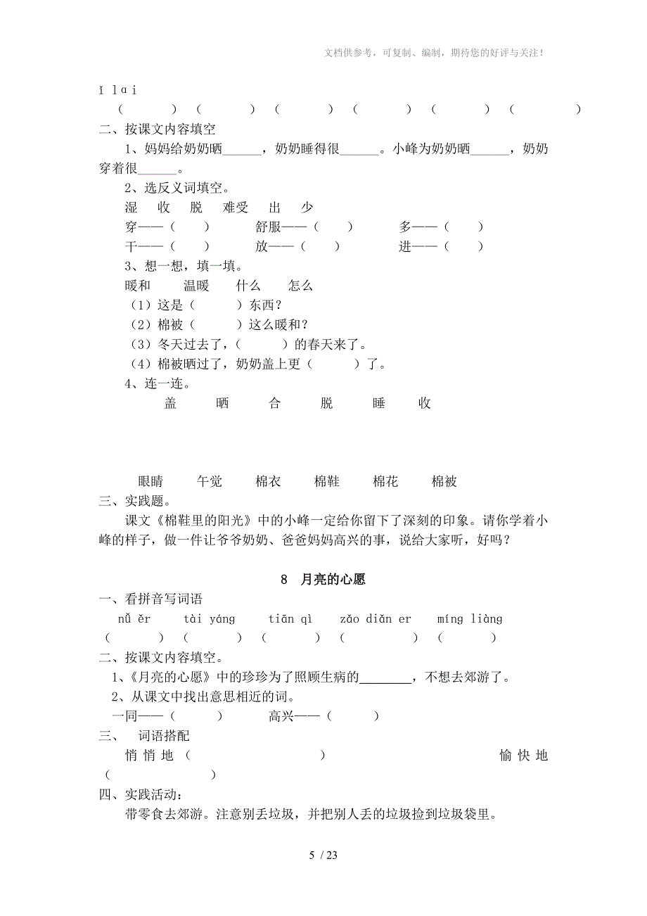 小学一年级下册语文每课小练_第5页