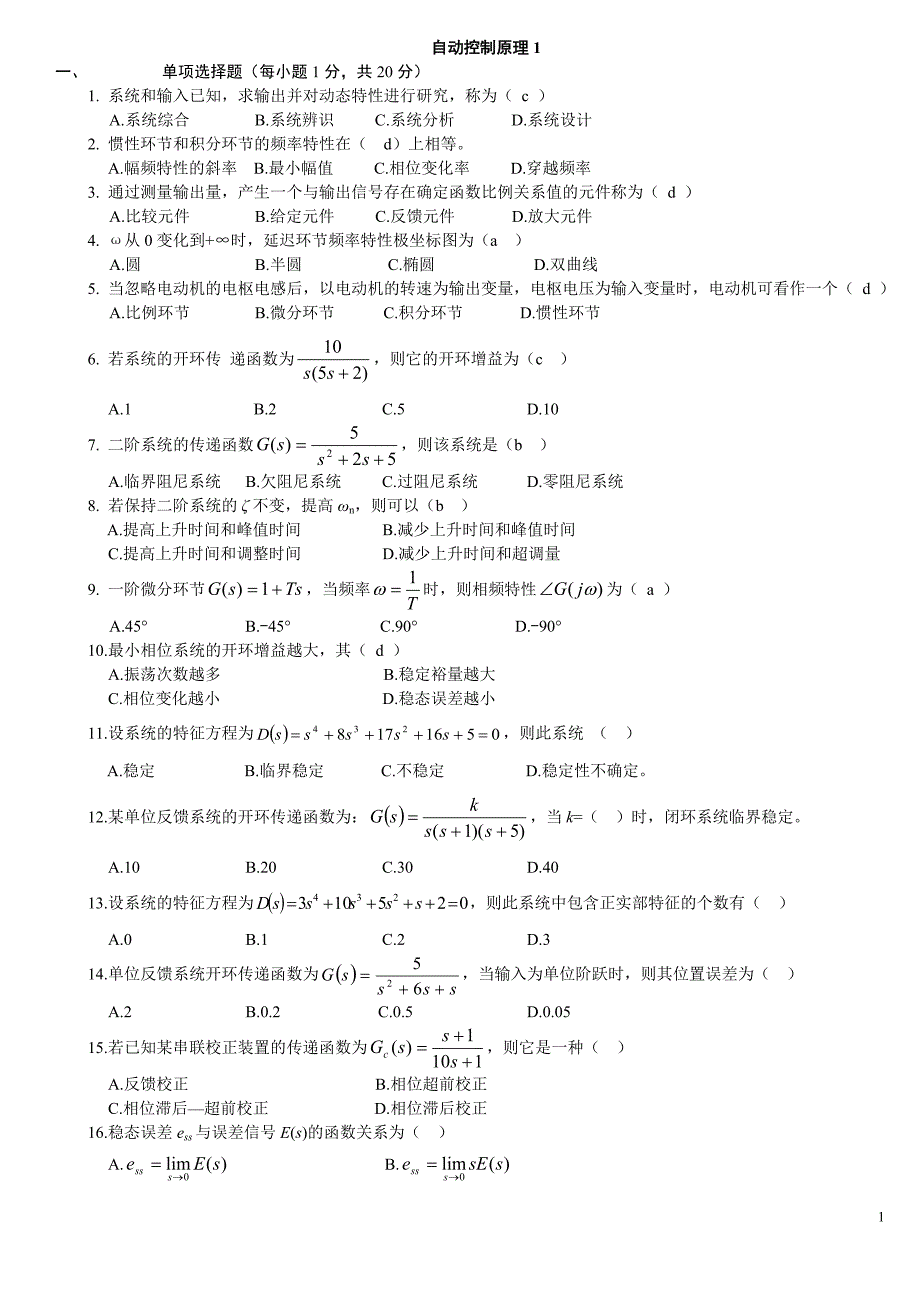 自动控制原理八套习题集.doc_第1页