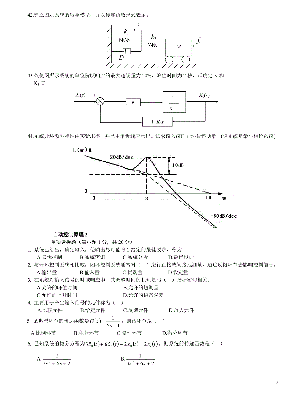 自动控制原理八套习题集.doc_第3页