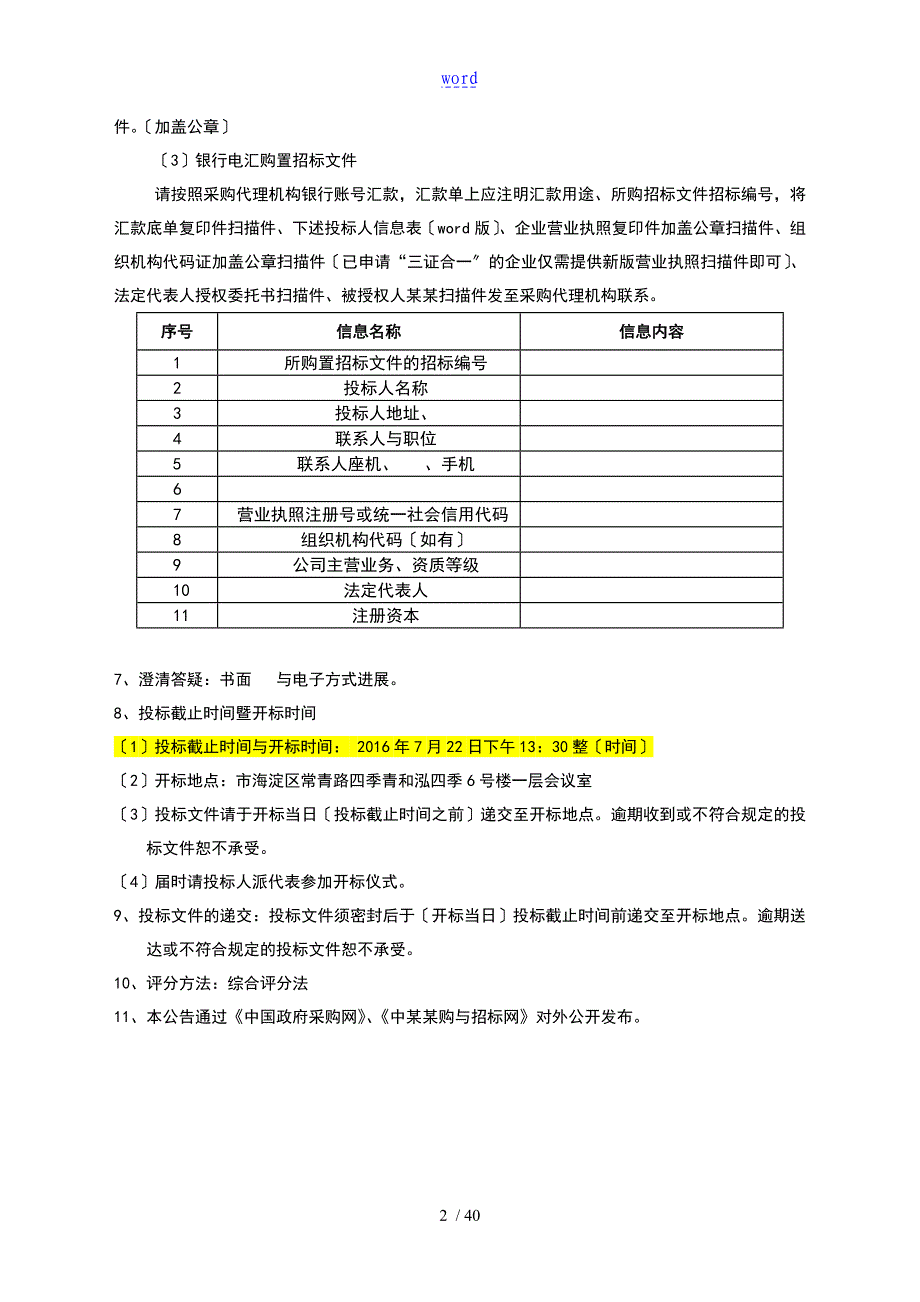 1：500测绘地形图招标文件资料-最终版_第4页