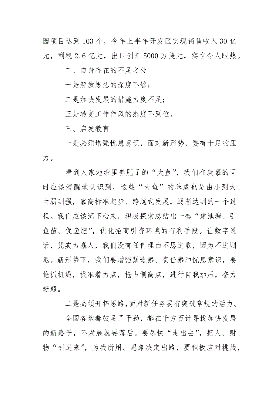 2021年上半年县委读书会上外出考察报告.docx_第3页