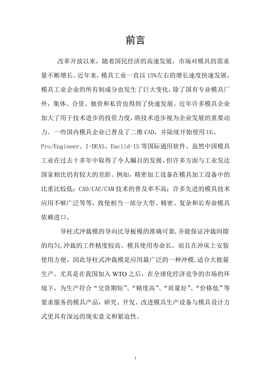 支架的模具设计(课程设计)_第1页