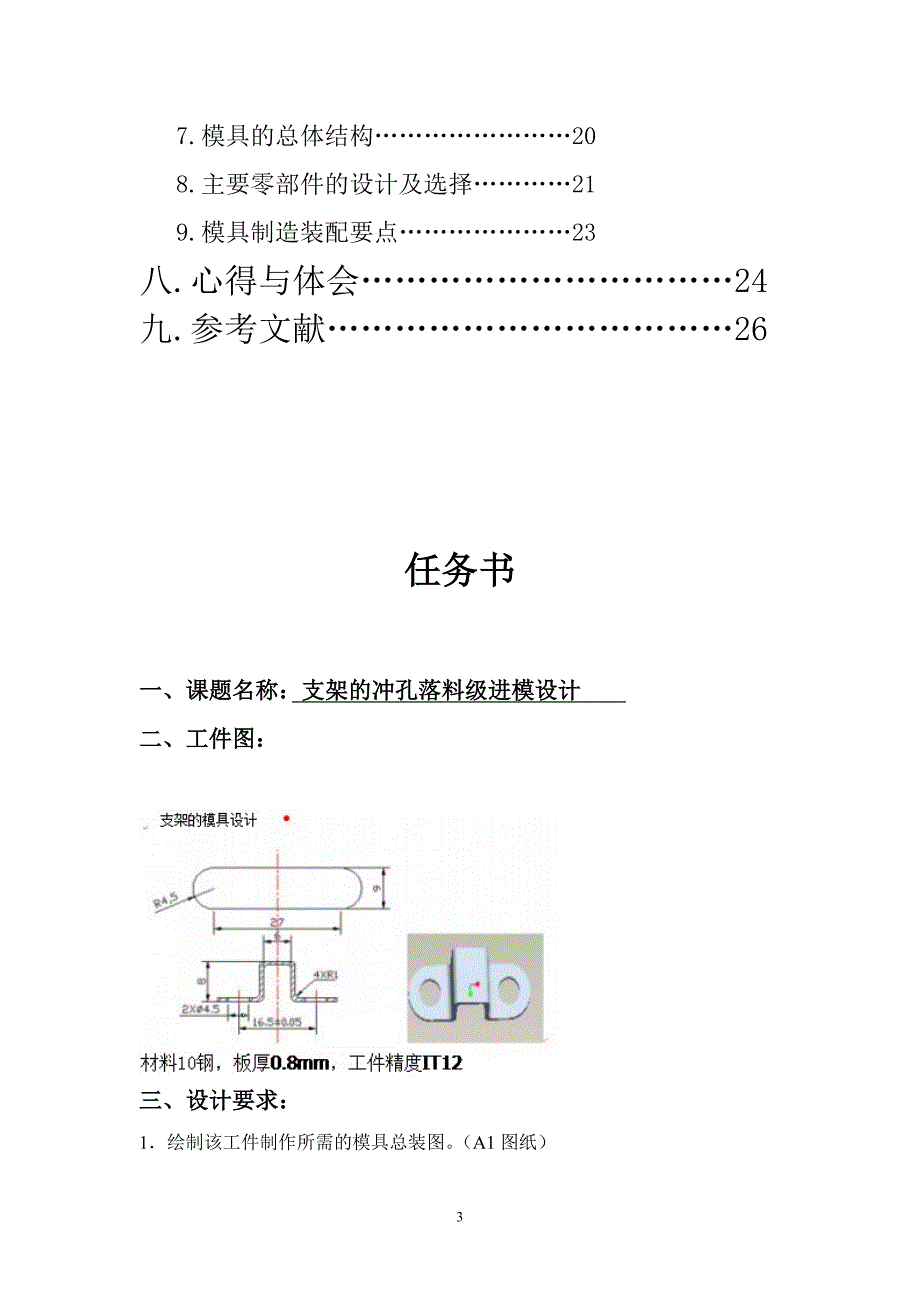 支架的模具设计(课程设计)_第3页