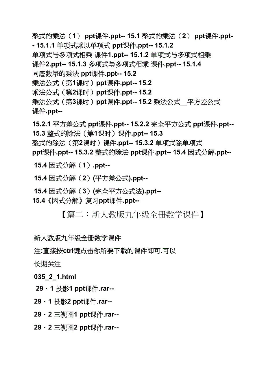 初三数学教案ppt_第3页