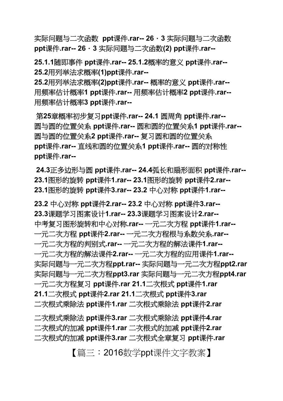 初三数学教案ppt_第5页