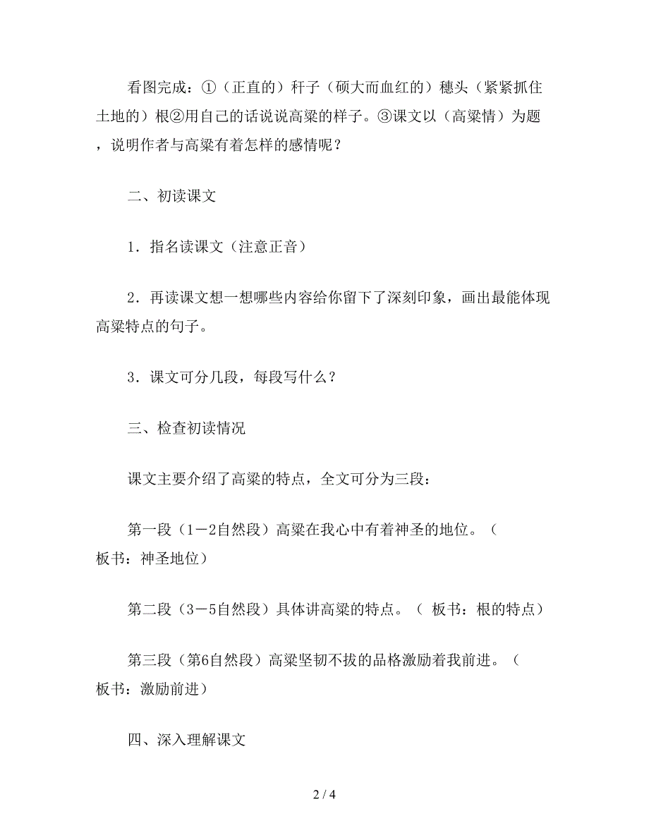 【教育资料】小学五年级语文教案：高梁情.doc_第2页