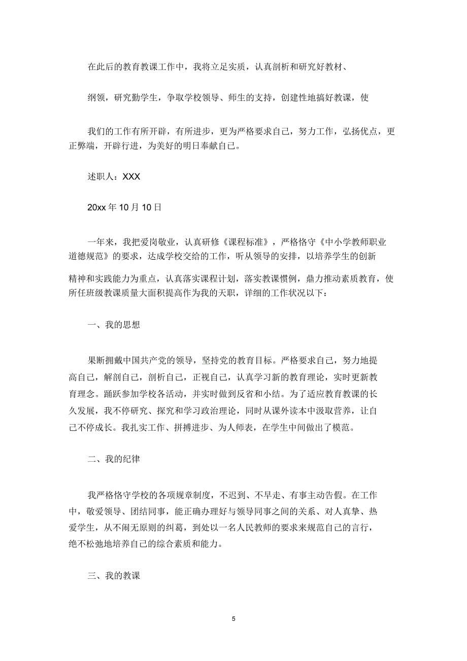 教师的工作总结锦集10篇.doc_第5页