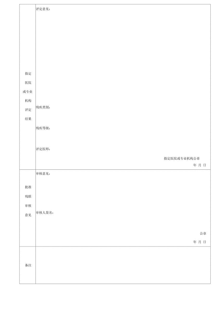 广东残疾人证申请表_第5页