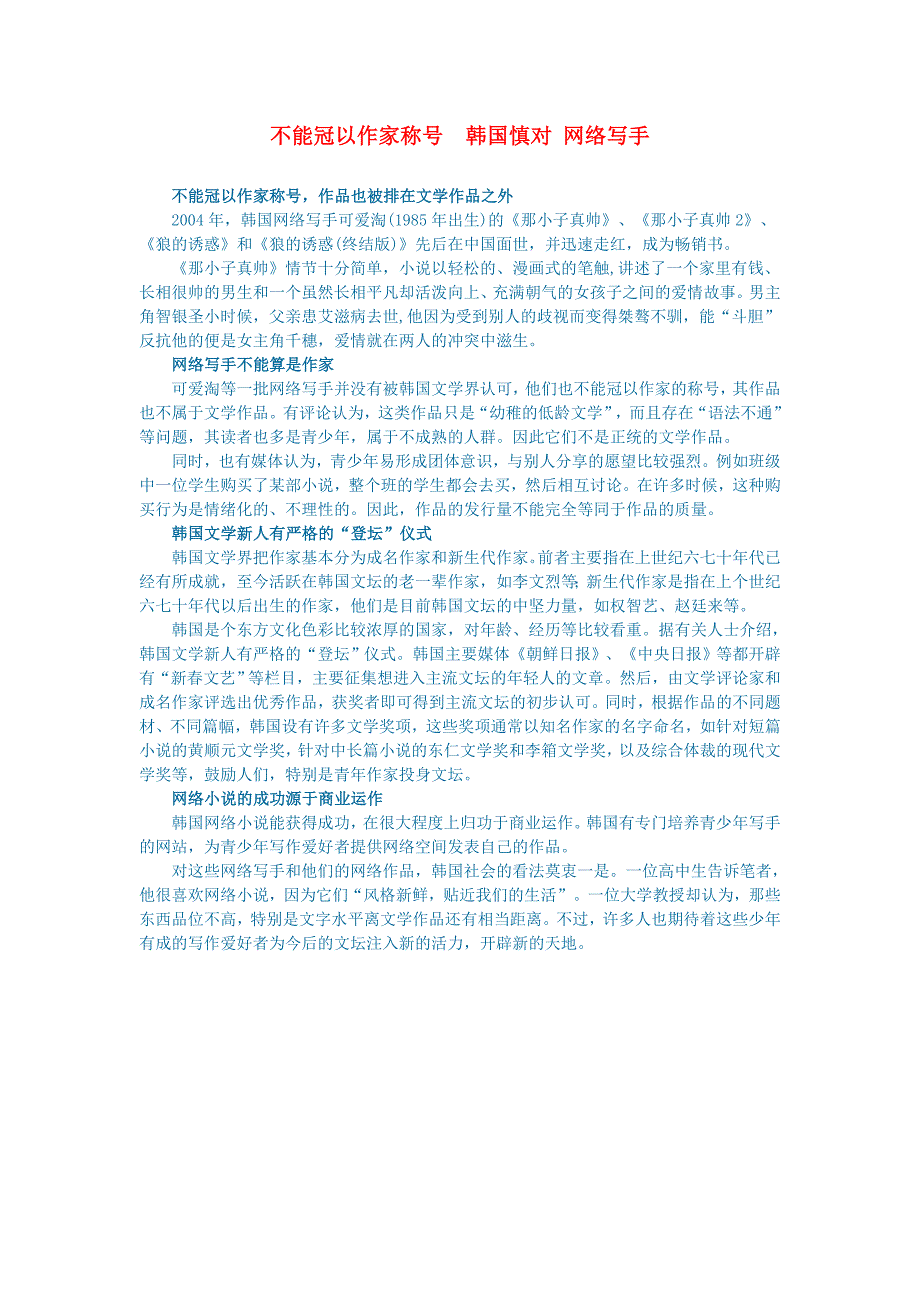 初中语文文学讨论名著导读不能冠以作家称号韩国慎对网络写手_第1页