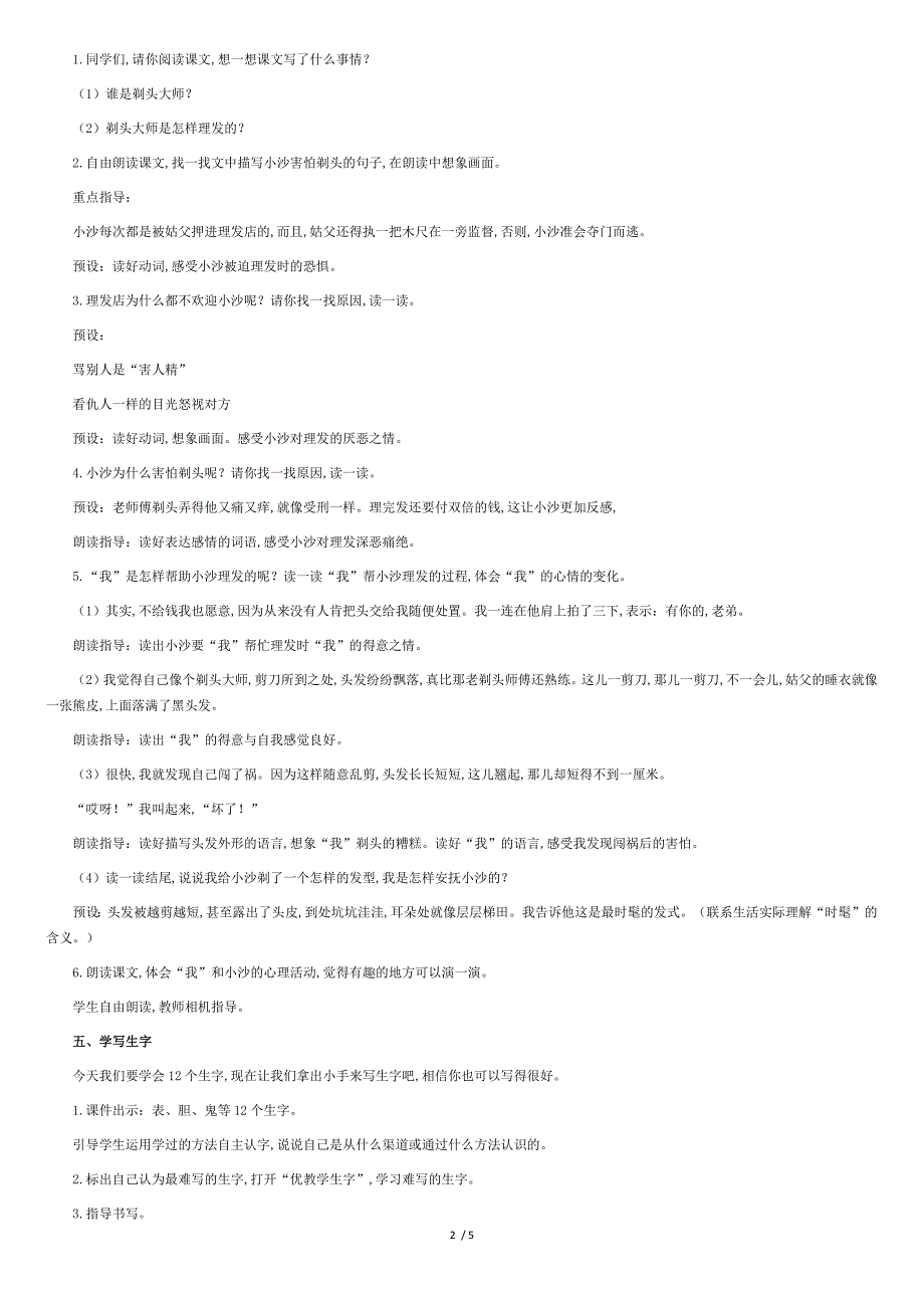 三年级语文下册教案《剃头大师》部编本_第2页