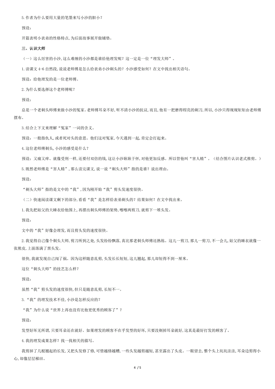 三年级语文下册教案《剃头大师》部编本_第4页