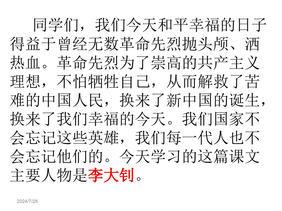 9十六年前的回忆_第1页