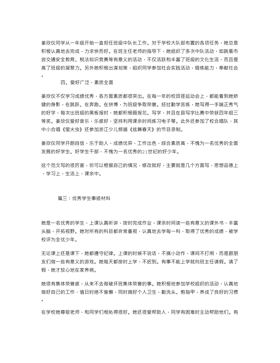 优秀学生事迹材料_第3页