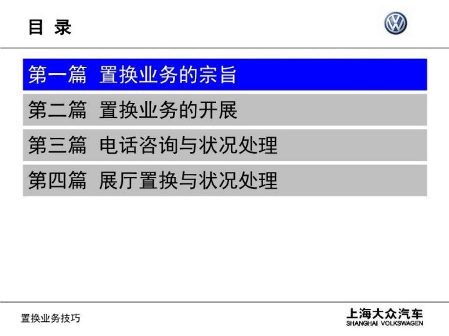 最新大众二手车置换培训ppt课件_第4页