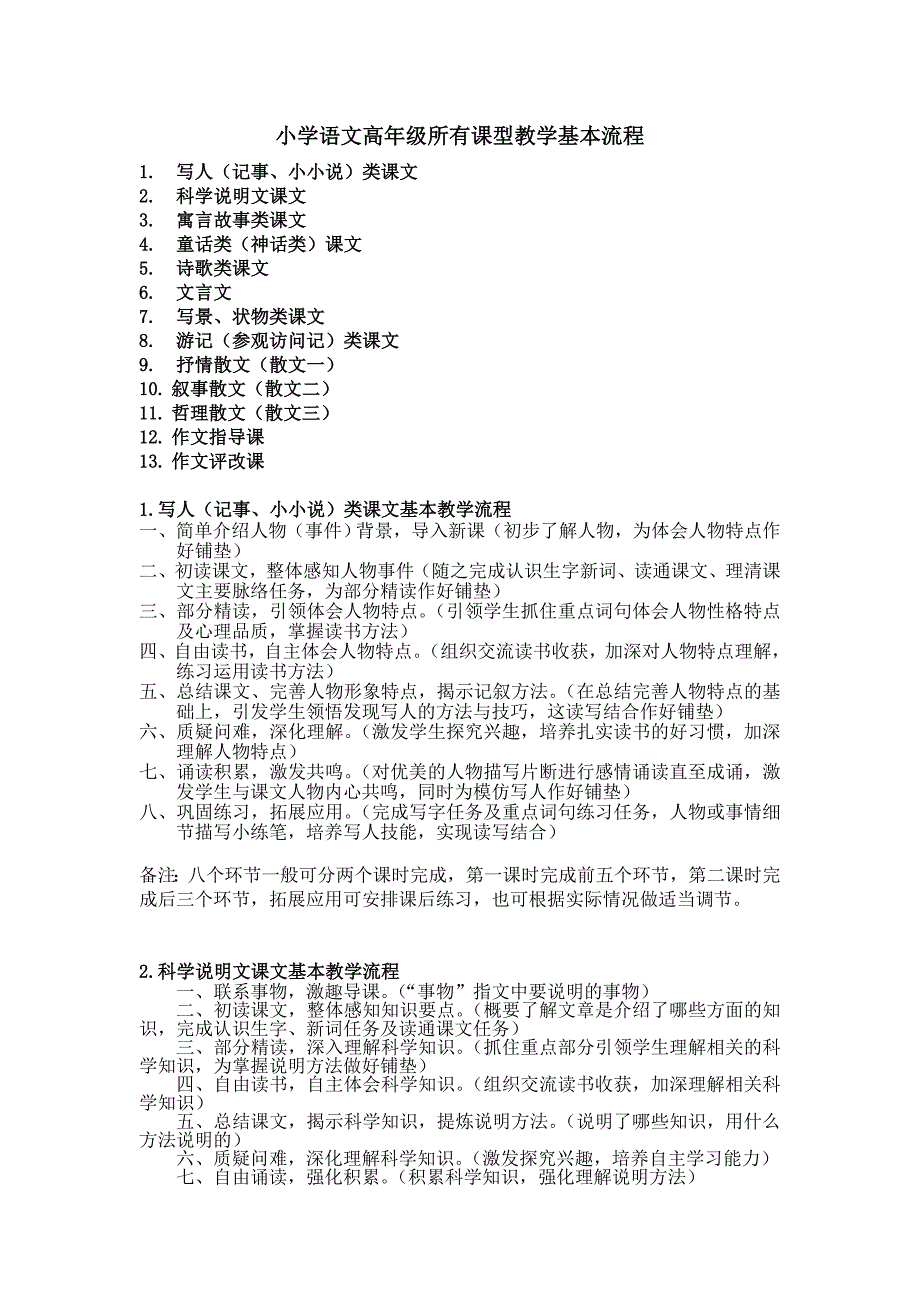 小学高年级各课型教学基本流程_第1页
