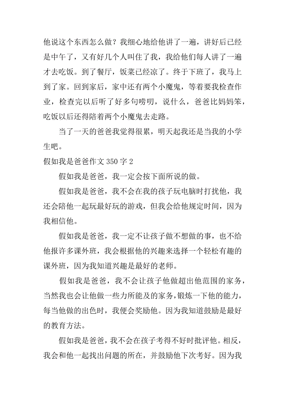 2023年假如我是爸爸作文350字3篇（完整）_第2页