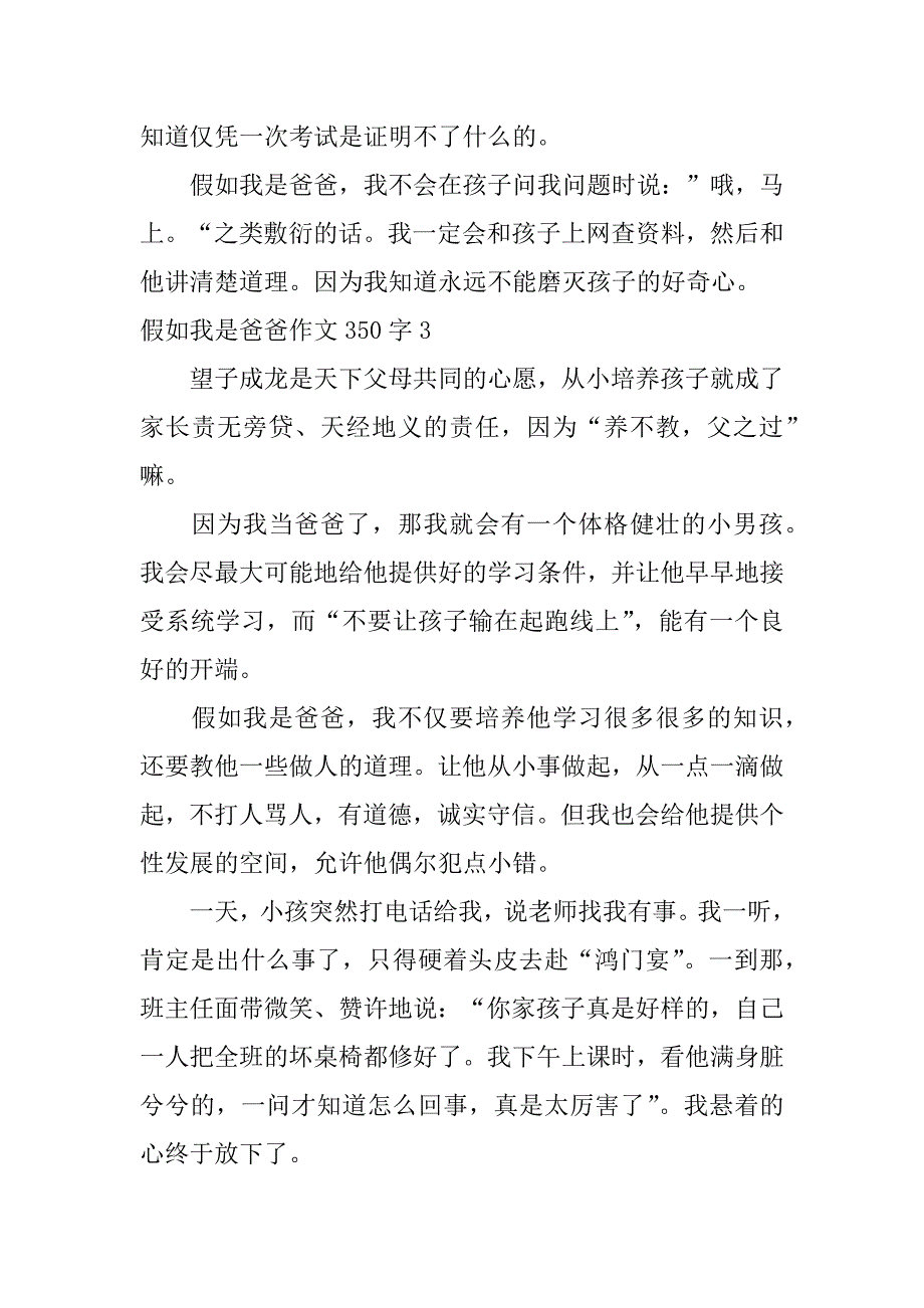 2023年假如我是爸爸作文350字3篇（完整）_第3页