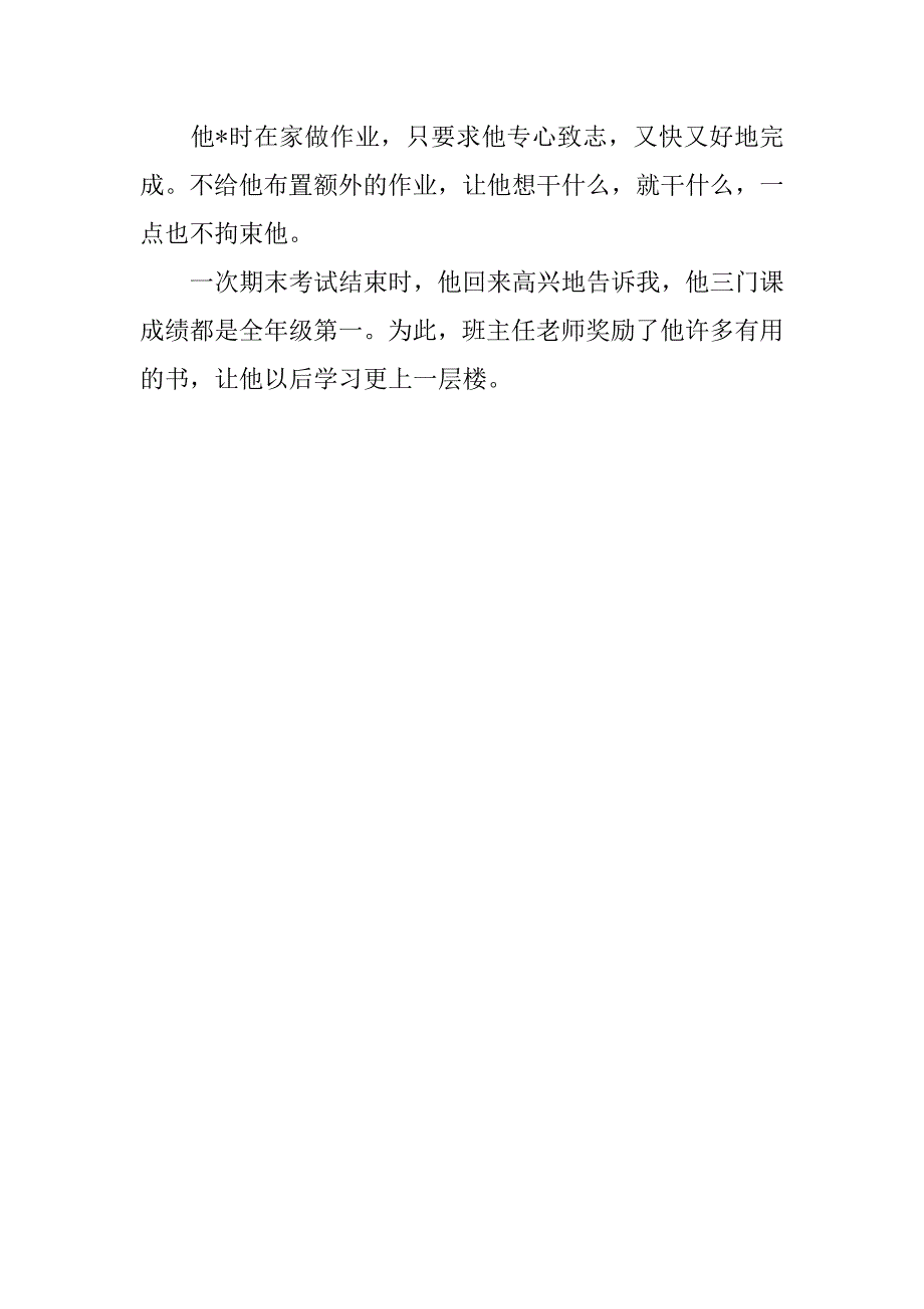 2023年假如我是爸爸作文350字3篇（完整）_第4页